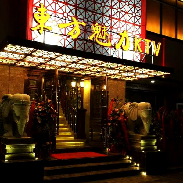 杭州夜猫子网东方魅力